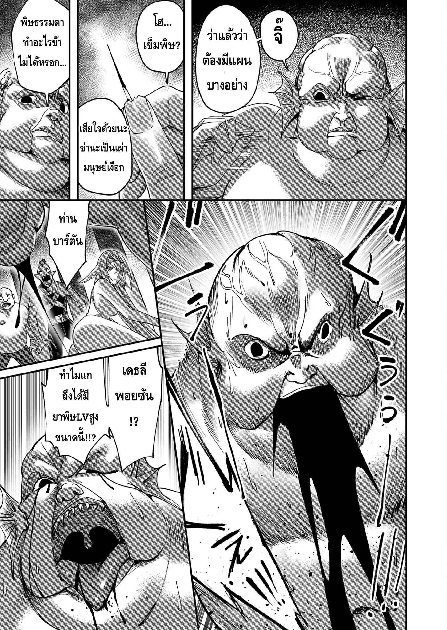 Kichiku Eiyuu Savage Hero วีรบุรุษปีศาจ ตอนที่ 8 — หน้า 11 จาก 20