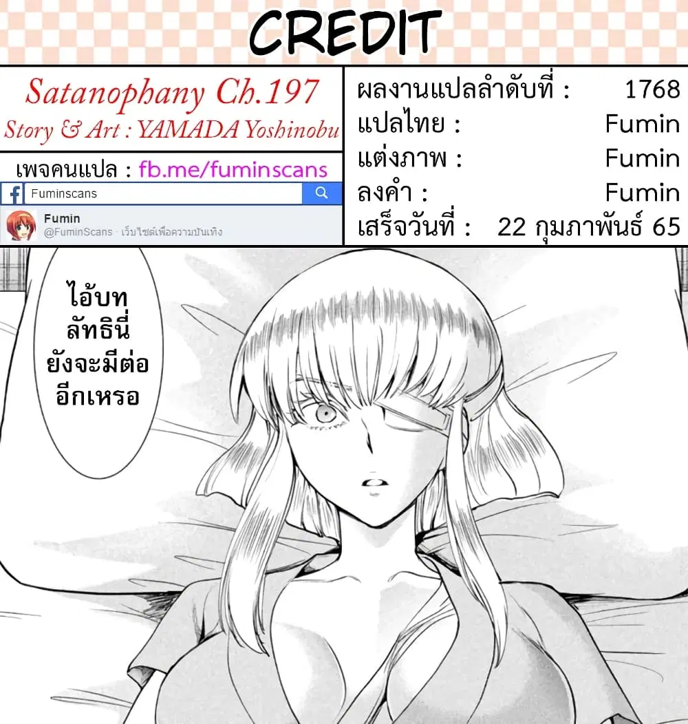 Satanophany ตอนที่ 197 — หน้า 20 จาก 20