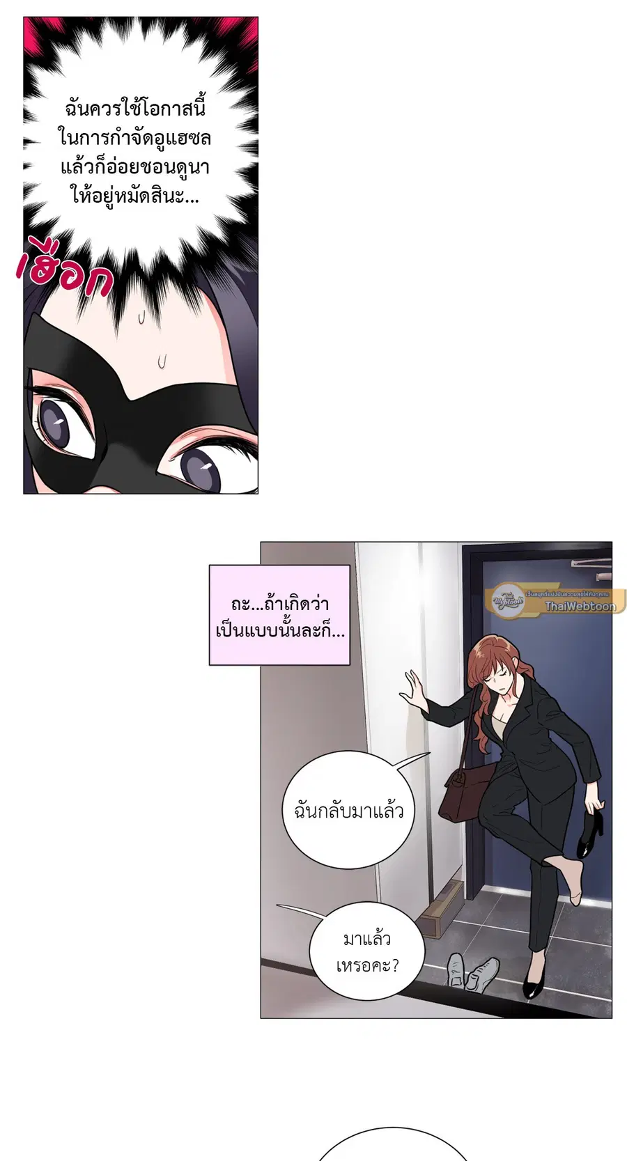 Sadistic Beauty ตอนที่ 61 — หน้า 9 จาก 31