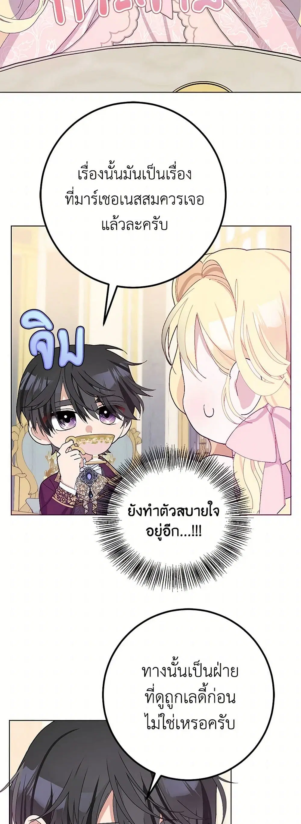 Please Marry Me Again! ตอนที่ 31 — หน้า 29 จาก 43