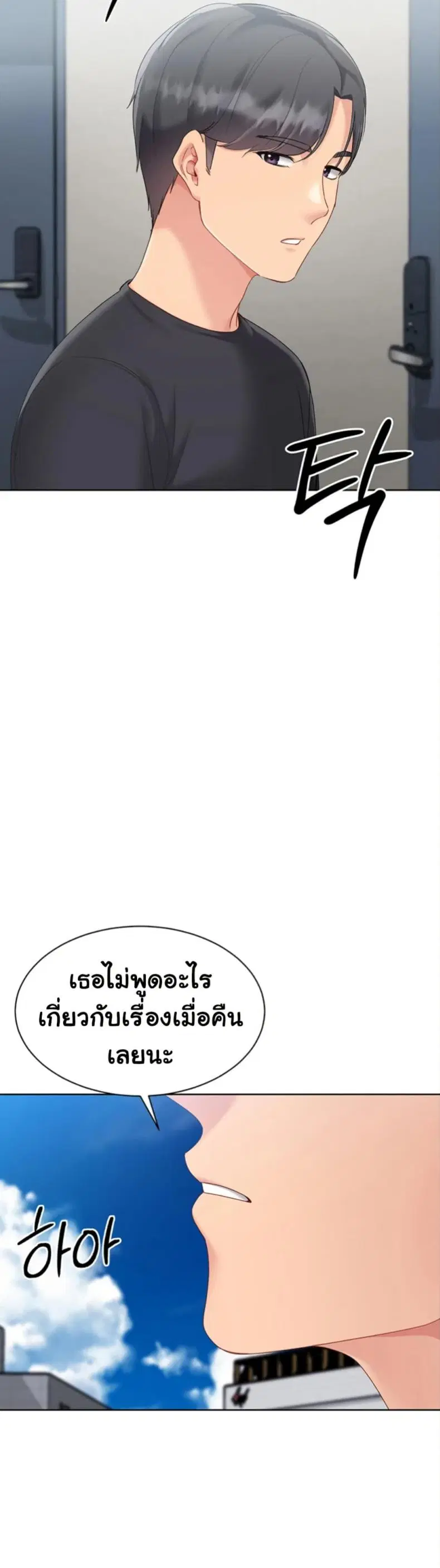 Set It! ตอนที่ 62 — หน้า 47 จาก 50