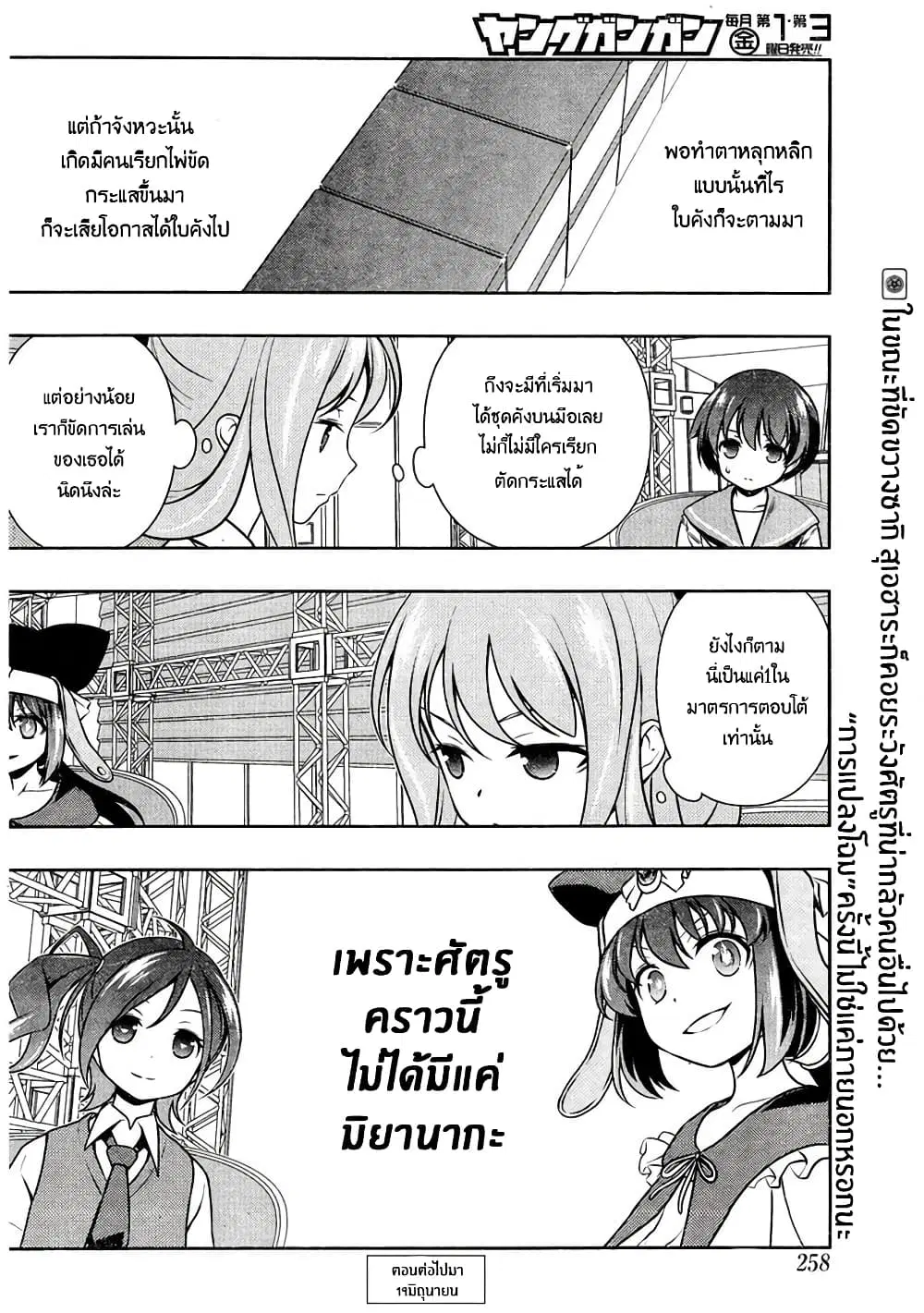 Saki ตอนที่ 143 — หน้า 15 จาก 19