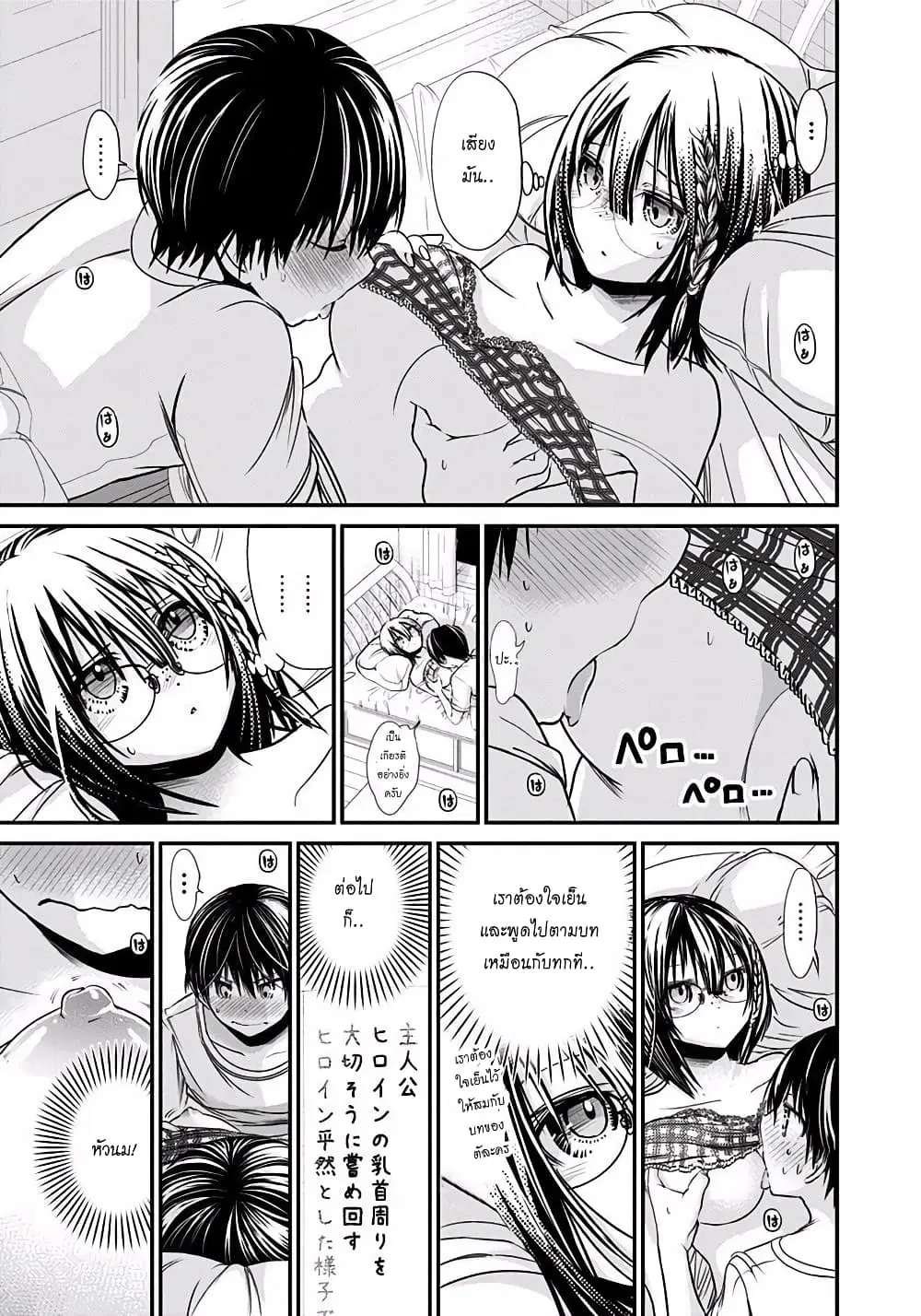Minamoto-kun Monogatari ตอนที่ 200 — หน้า 5 จาก 10