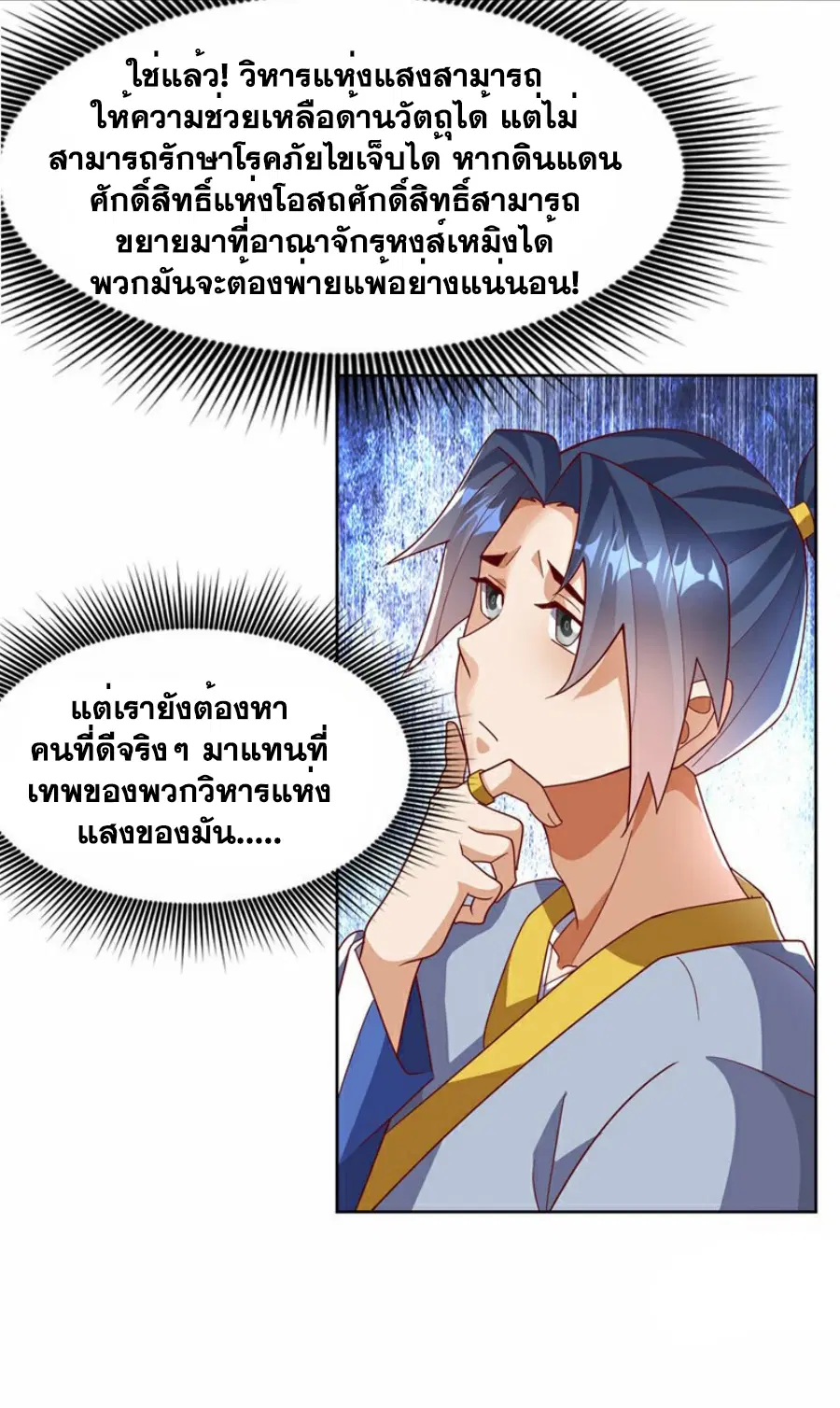 Wu Ni ตอนที่ 350 — หน้า 5 จาก 33