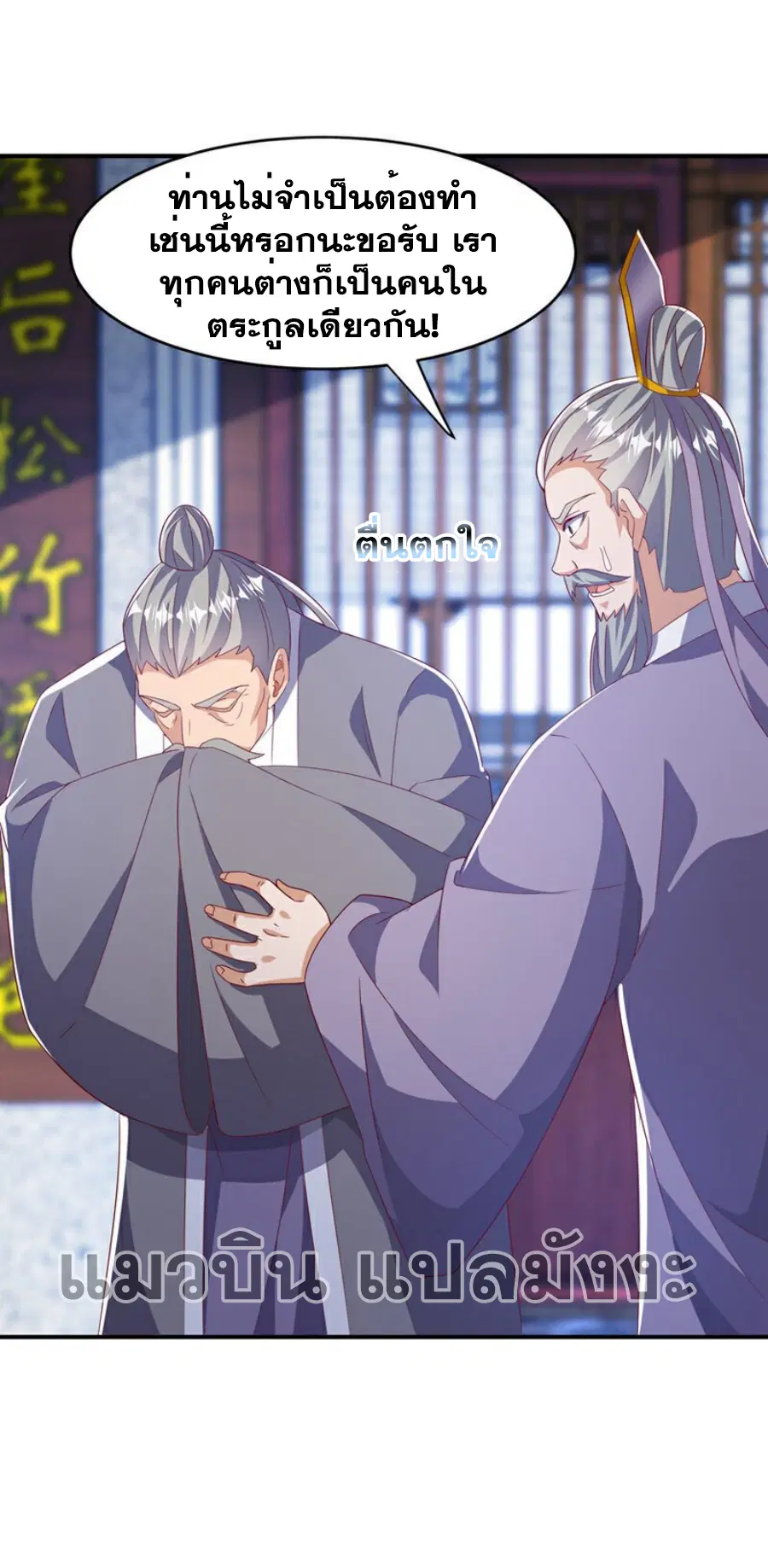 Wu Ni ตอนที่ 364 — หน้า 16 จาก 35