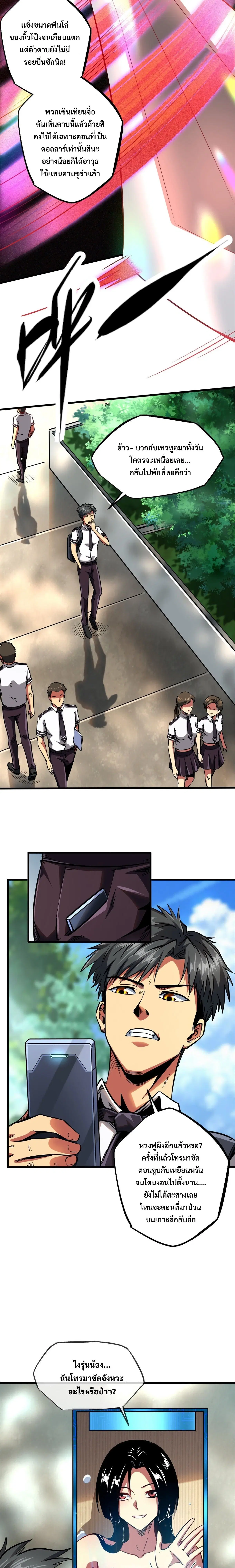 Super God Gene ตอนที่ 84 — หน้า 3 จาก 13