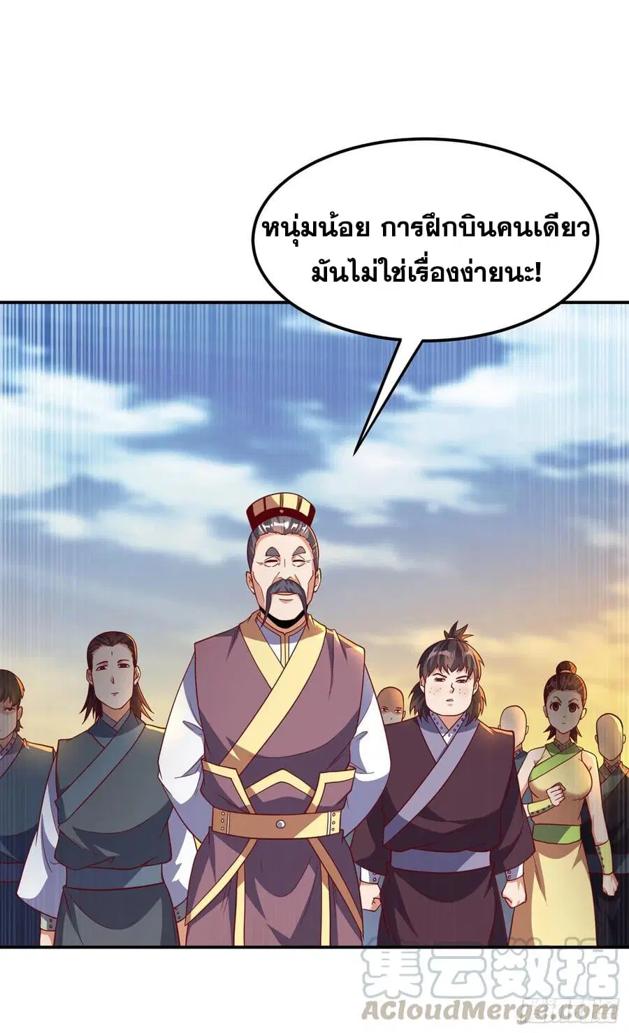 Wu Ni ตอนที่ 143 — หน้า 11 จาก 40