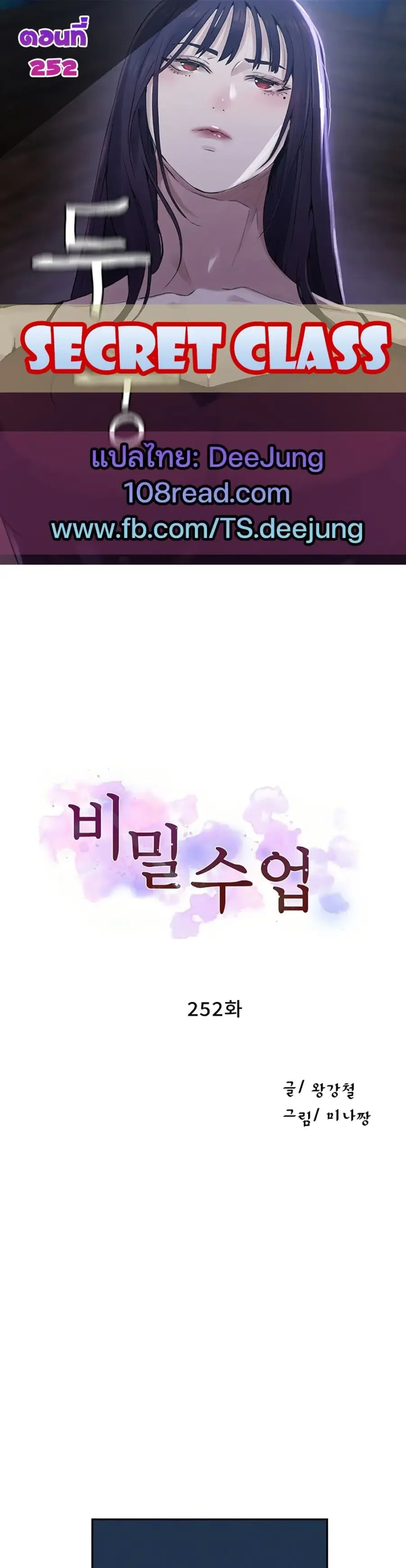 Secret Class ตอนที่ 252 — หน้า 1 จาก 40