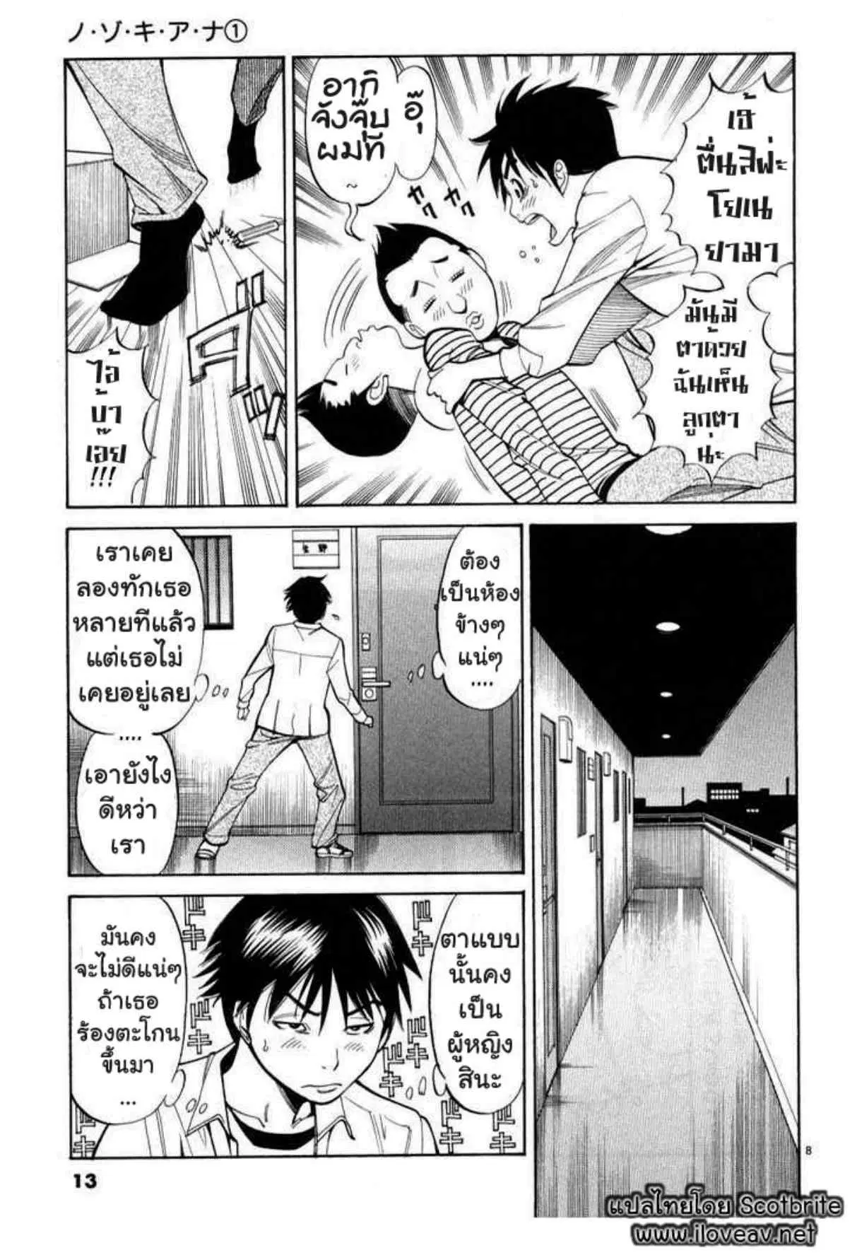 Nozoki Ana ตอนที่ 1 — หน้า 15 จาก 26