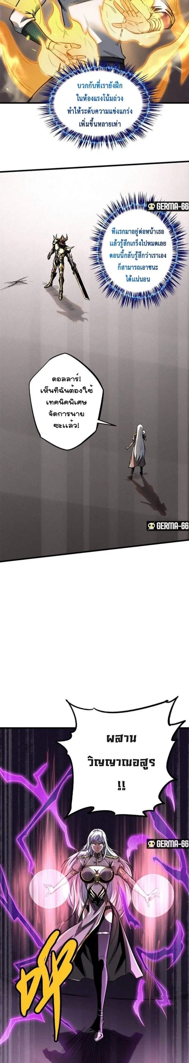 Super God Gene ตอนที่ 39 — หน้า 5 จาก 13