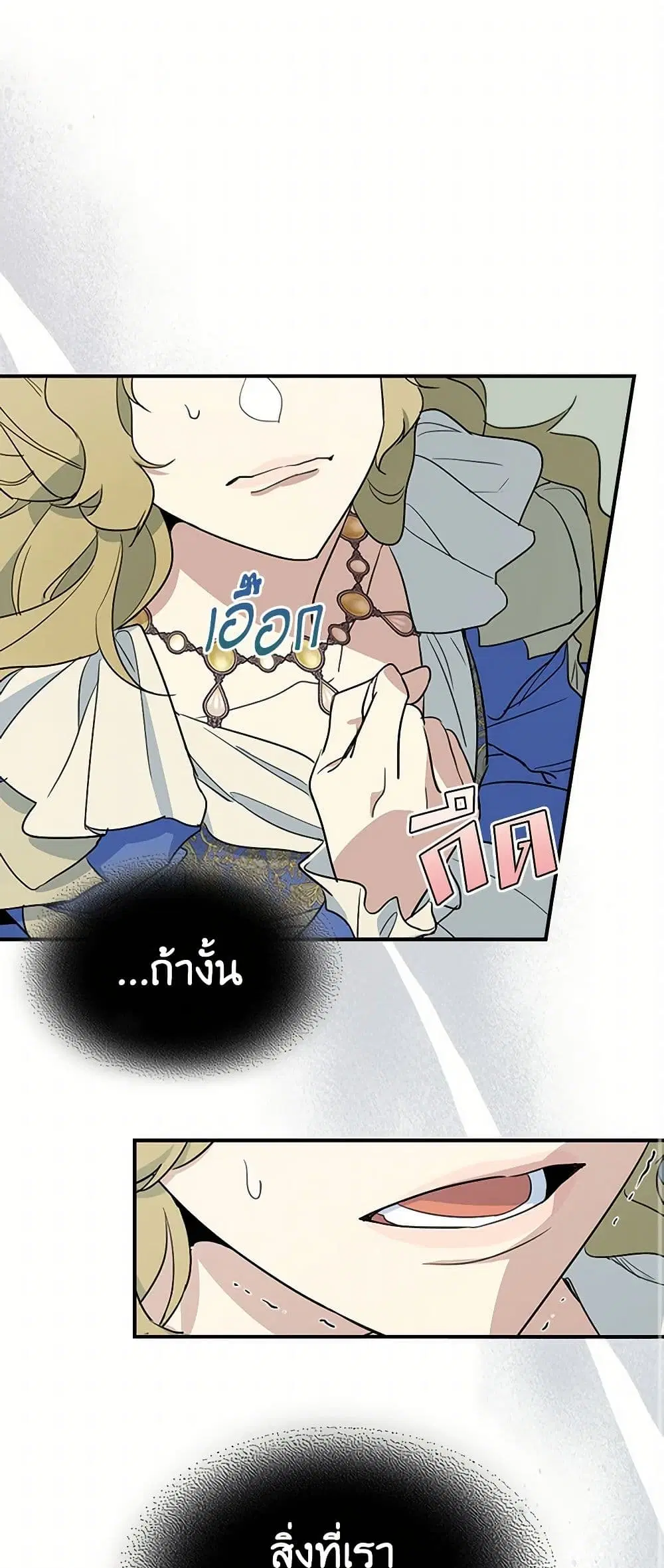 The Lady and the Beast ตอนที่ 108 — หน้า 2 จาก 38