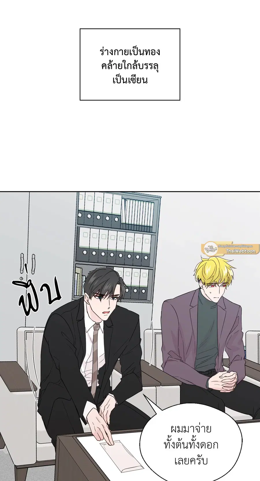 A Man of Virtue ตอนที่ 68 — หน้า 34 จาก 44
