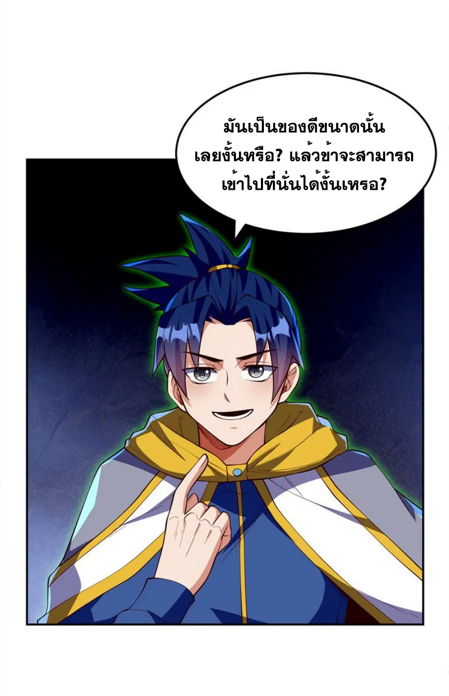 Wu Ni ตอนที่ 270 — หน้า 23 จาก 52