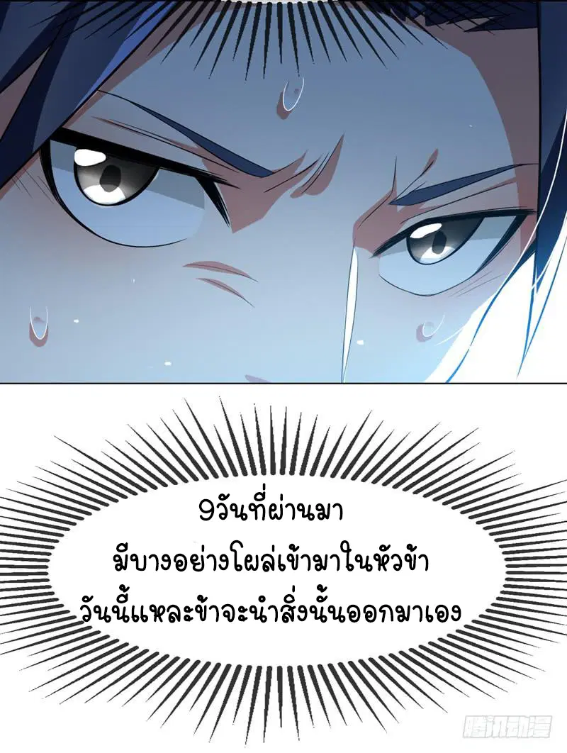 Wu Ni ตอนที่ 9 — หน้า 33 จาก 49