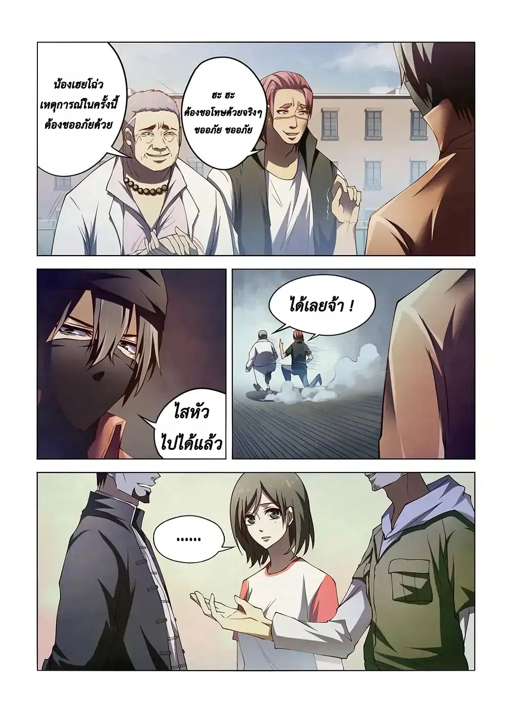 The Last Human ตอนที่ 129 — หน้า 9 จาก 16