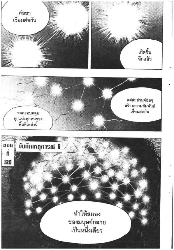 Omega Tribe Kingdom ตอนที่ 120 — หน้า 1 จาก 20