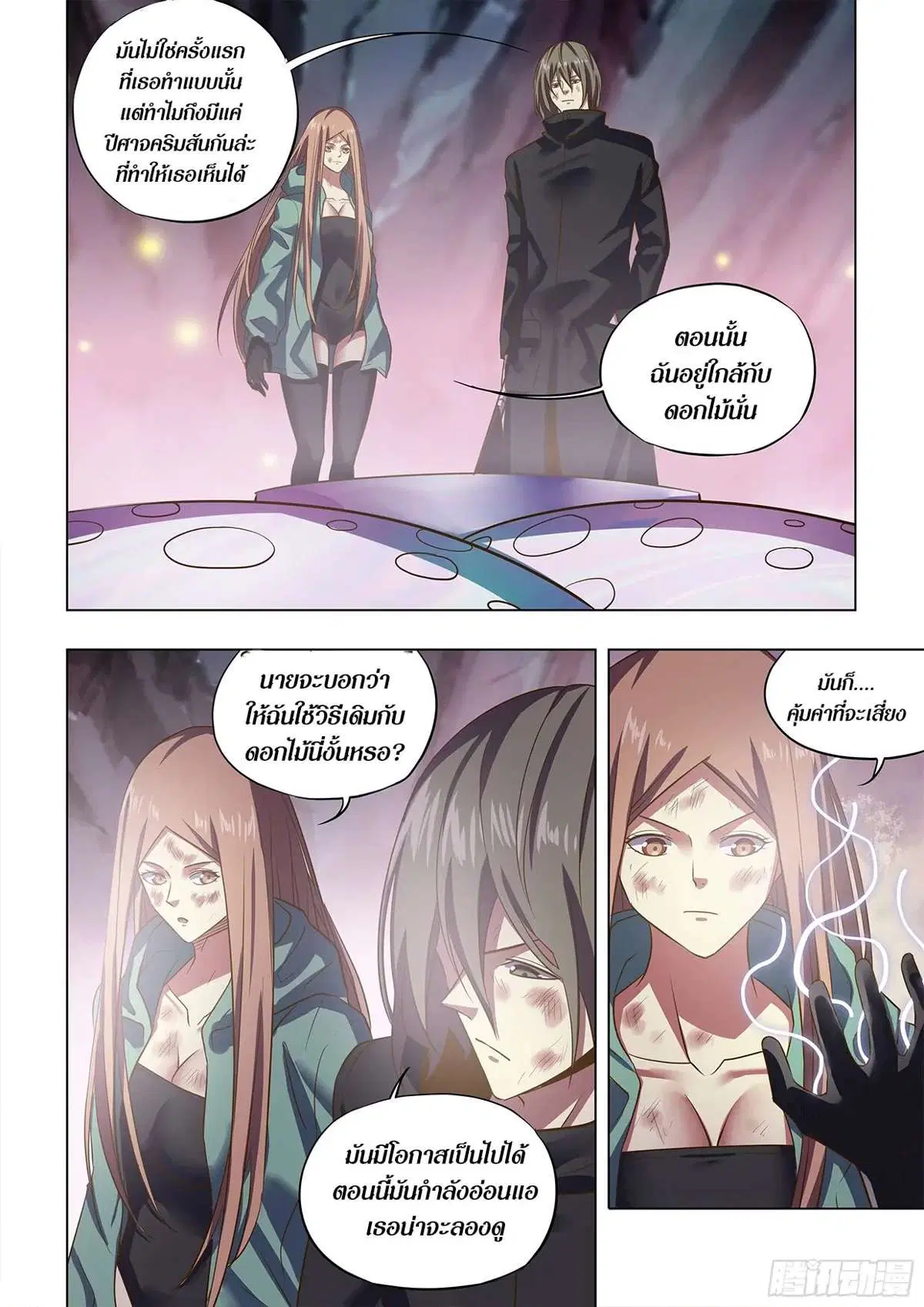 The Last Human ตอนที่ 465 — หน้า 16 จาก 17