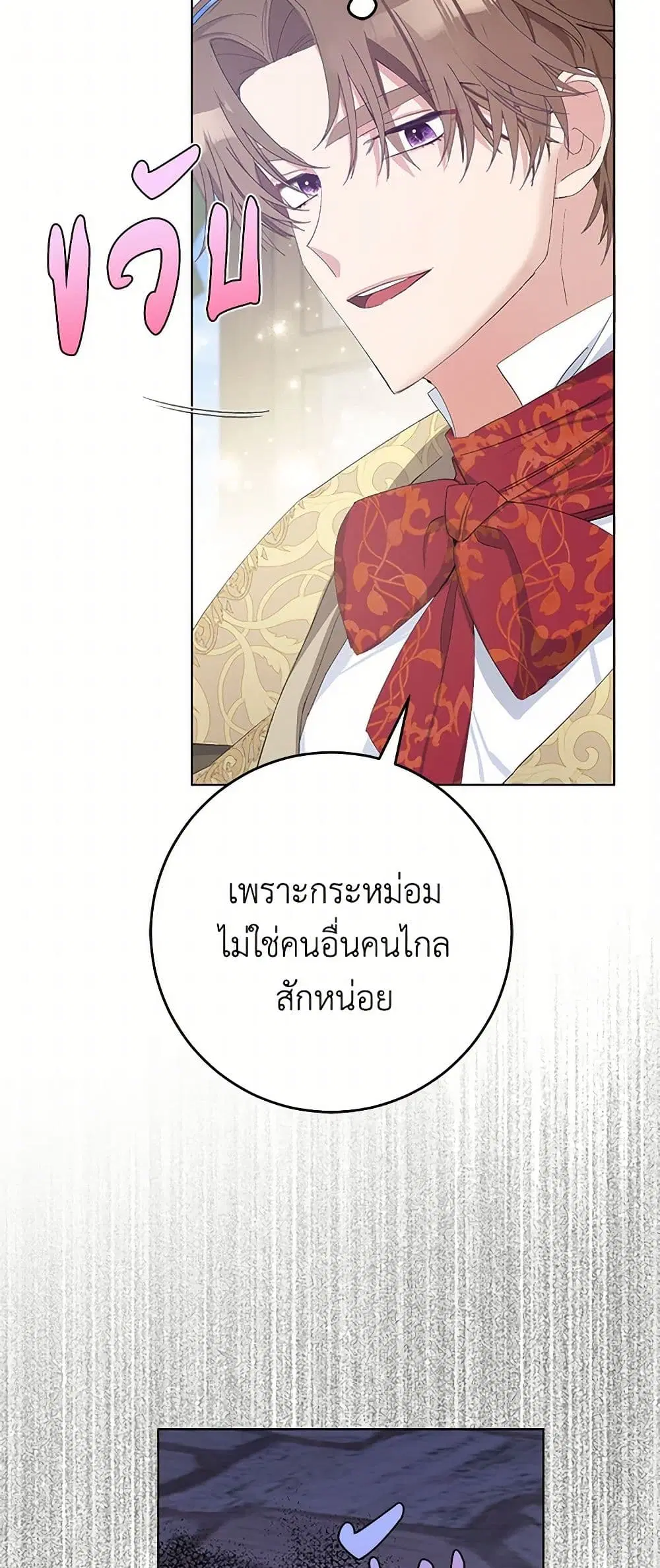 Please Marry Me Again! ตอนที่ 22 — หน้า 35 จาก 37