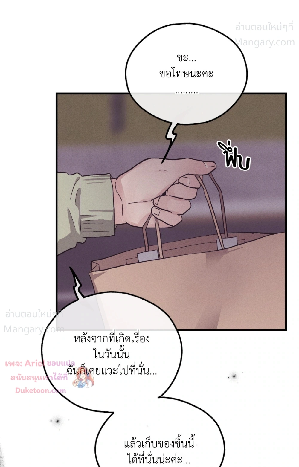PAYBACK ตอนที่ 109 — หน้า 93 จาก 110
