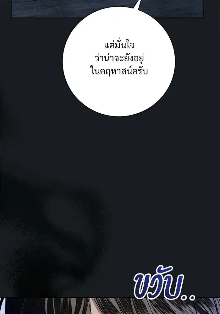 To My Husband’s Mistress ตอนที่ 103 — หน้า 4 จาก 124