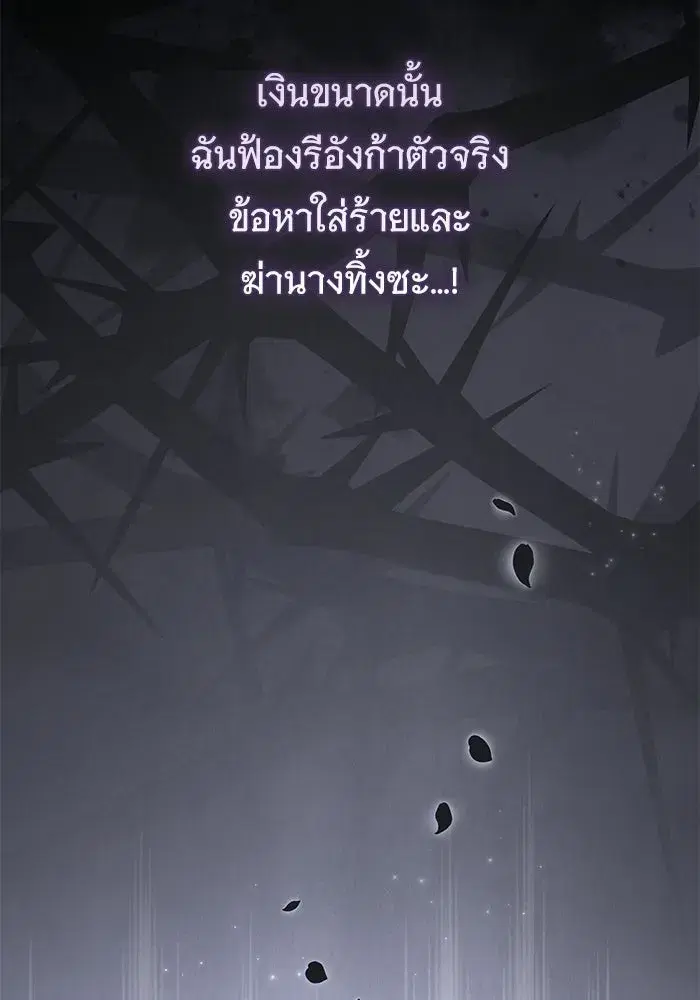 To My Husband’s Mistress ตอนที่ 93 — หน้า 113 จาก 135