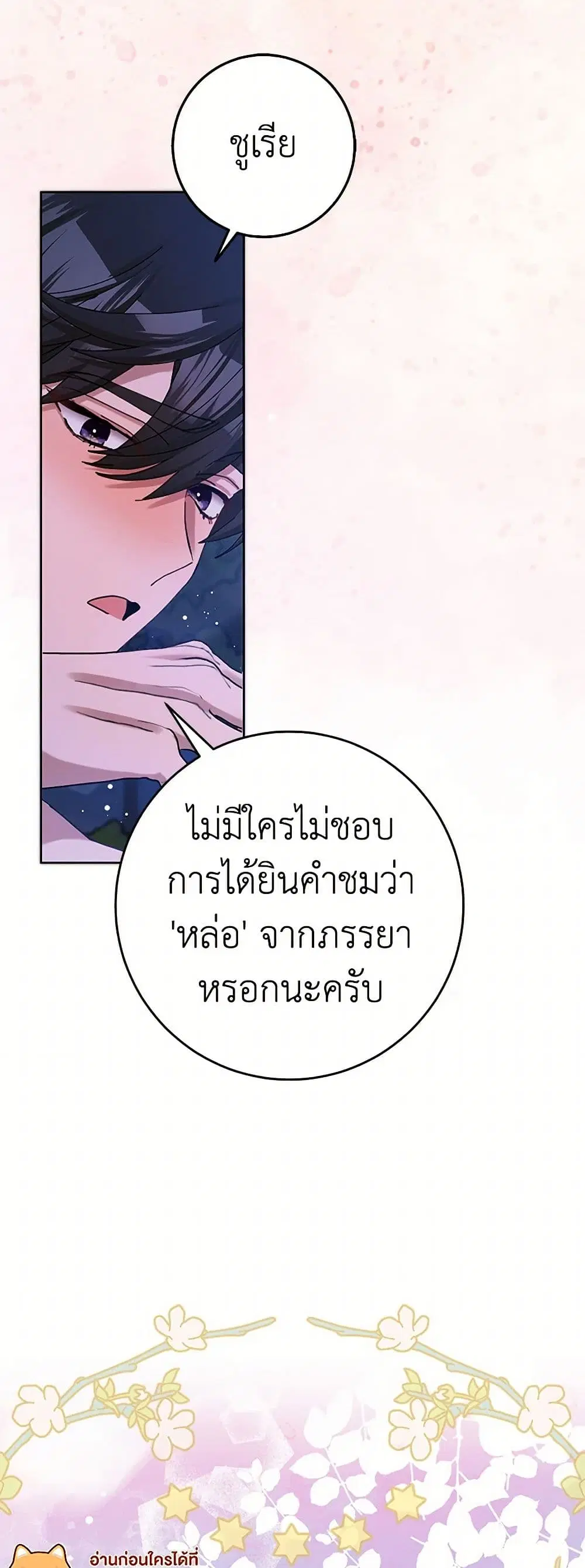 Please Marry Me Again! ตอนที่ 57 — หน้า 11 จาก 38