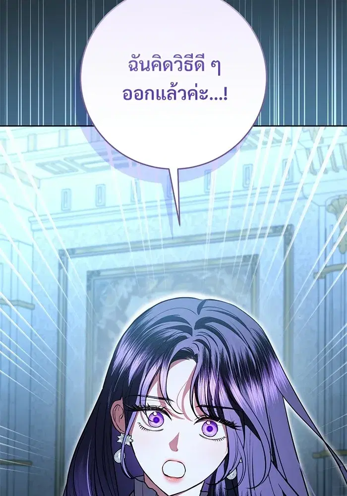 To My Husband’s Mistress ตอนที่ 93 — หน้า 68 จาก 135