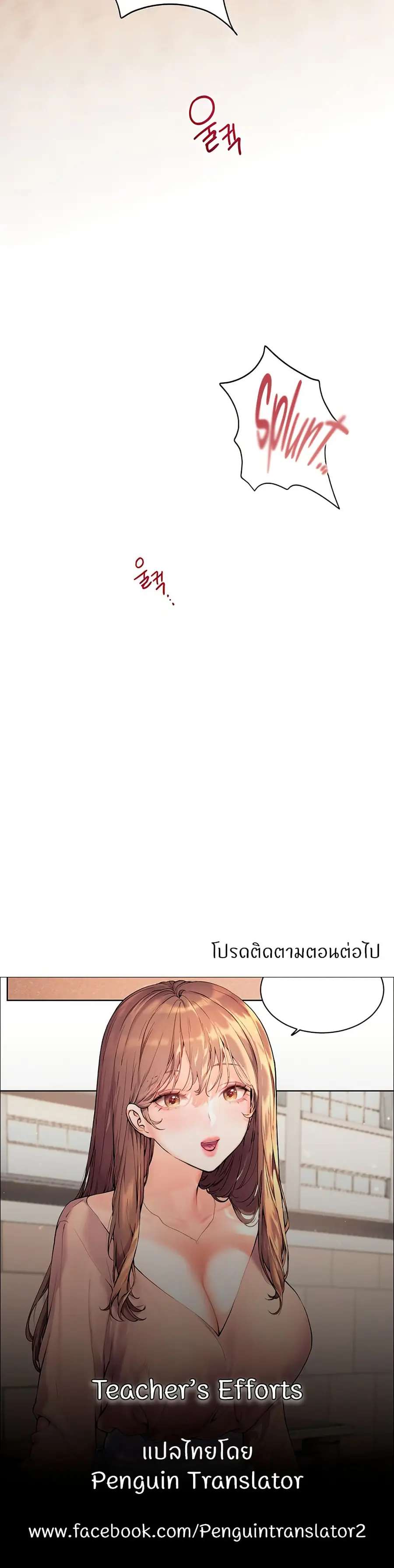 Teacher’s Efforts ตอนที่ 37 — หน้า 50 จาก 50
