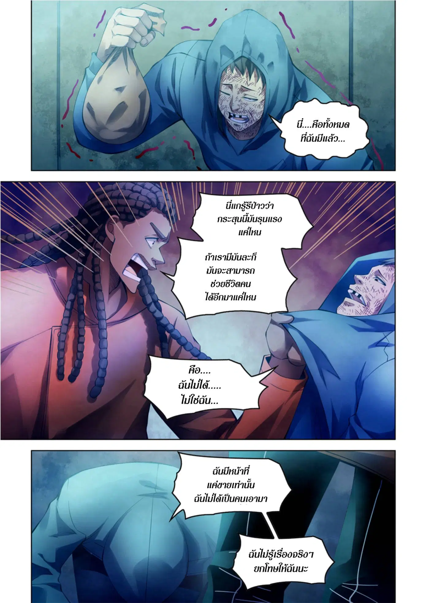 The Last Human ตอนที่ 336.34 — หน้า 13 จาก 84