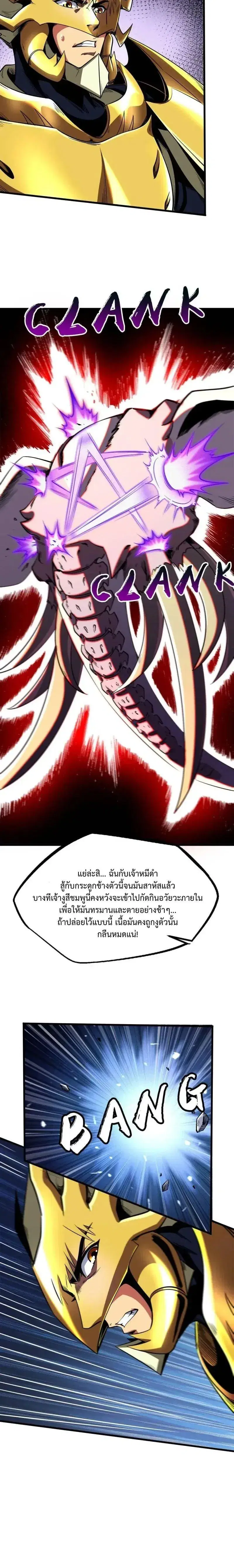 Super God Gene ตอนที่ 241 — หน้า 2 จาก 14