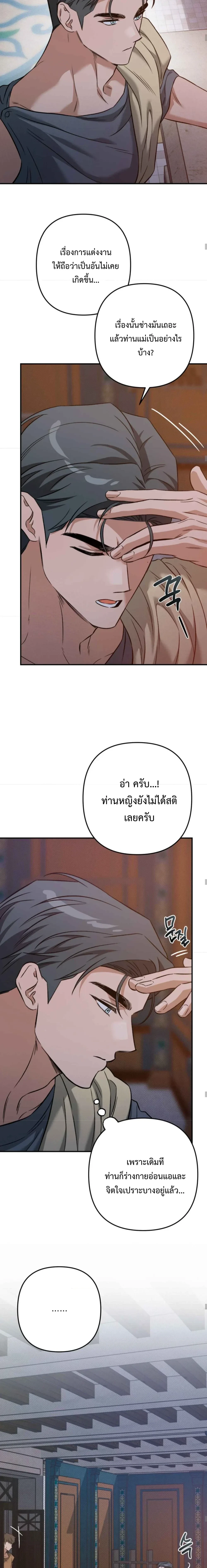 Bound in the Shadow of the Demon – ผูกพันในเงาปีศาจ ตอนที่ 2 — หน้า 2 จาก 20