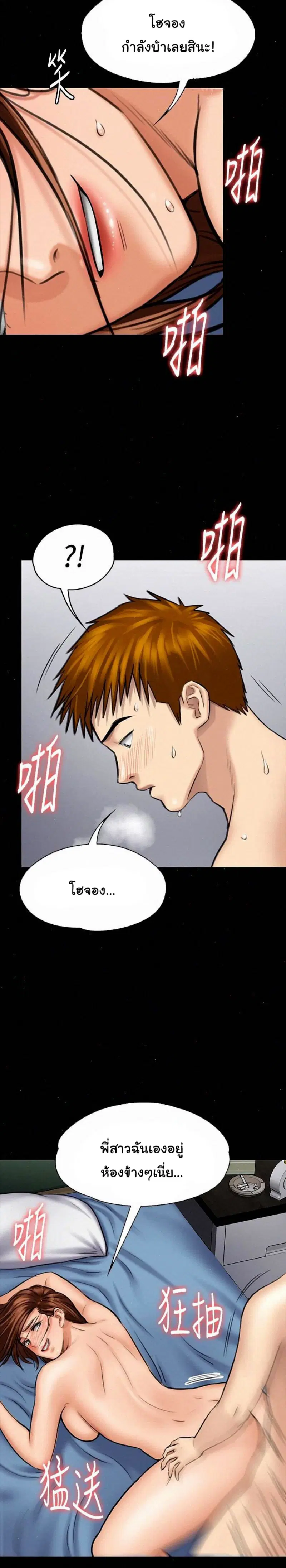 Queen Bee ตอนที่ 110 — หน้า 14 จาก 30