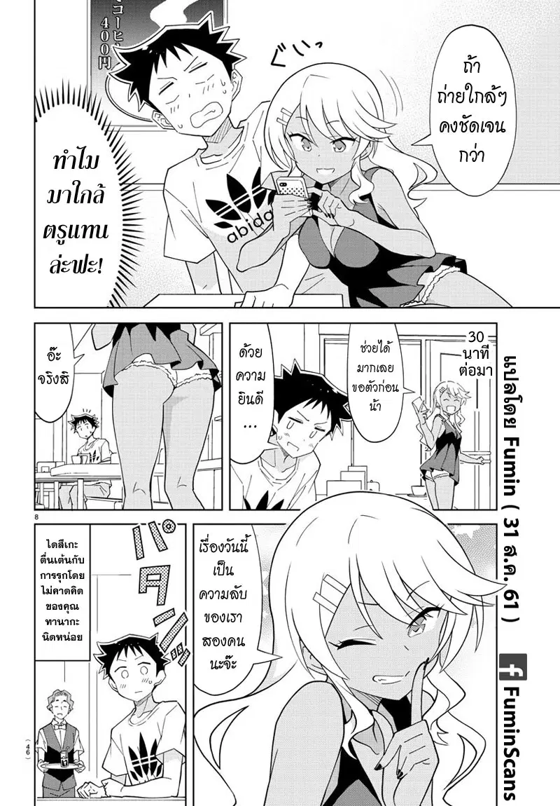 Atsumare! Fushigi Kenkyubu ตอนที่ 95 — หน้า 8 จาก 8