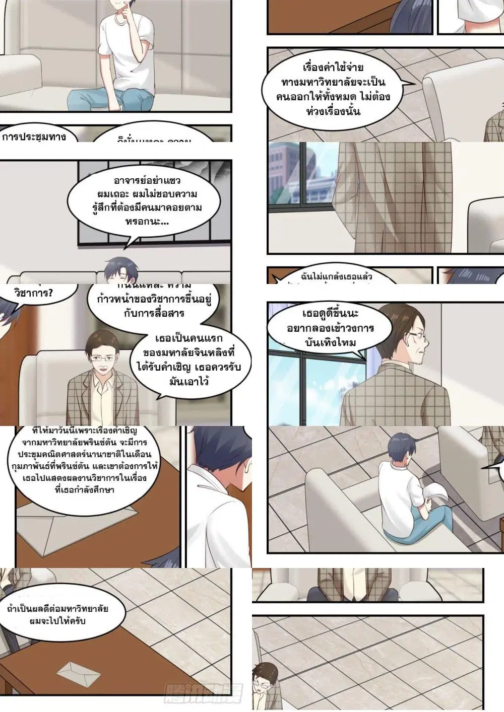 Xueba’s Black Technology System.jpg ตอนที่ 39 — หน้า 9 จาก 11