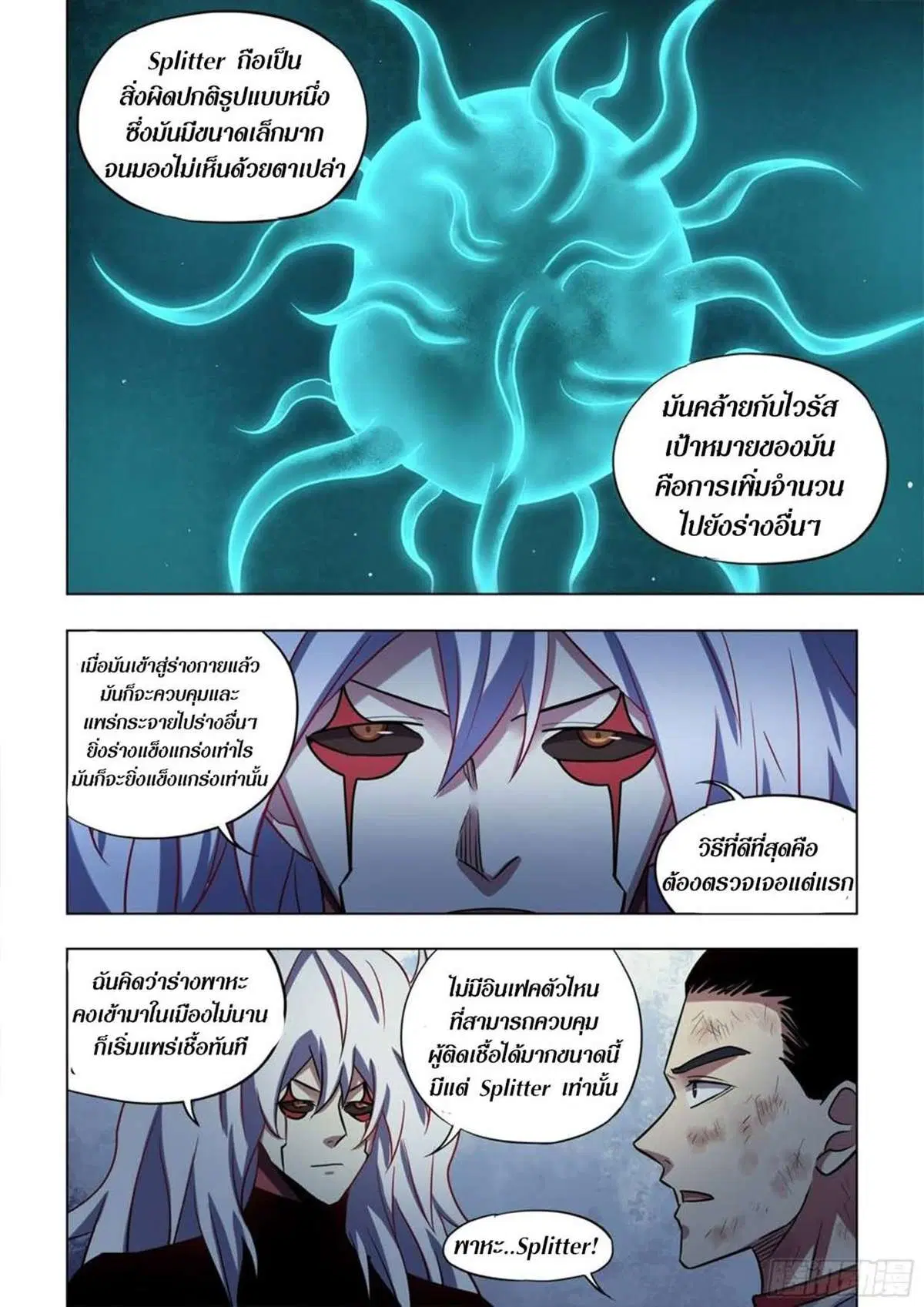 The Last Human ตอนที่ 514 — หน้า 15 จาก 16