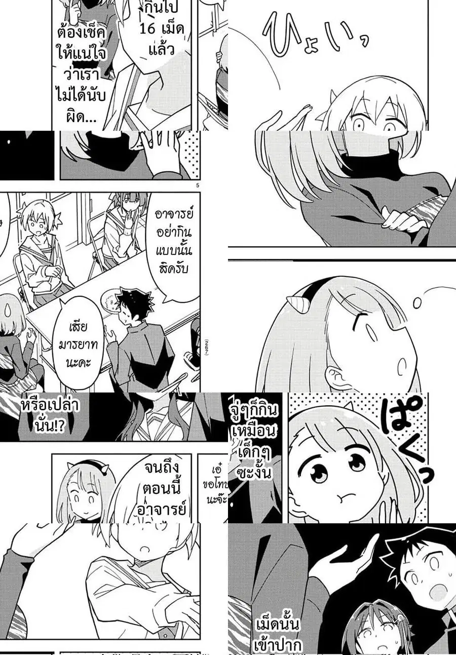Atsumare! Fushigi Kenkyubu ตอนที่ 211 — หน้า 5 จาก 8