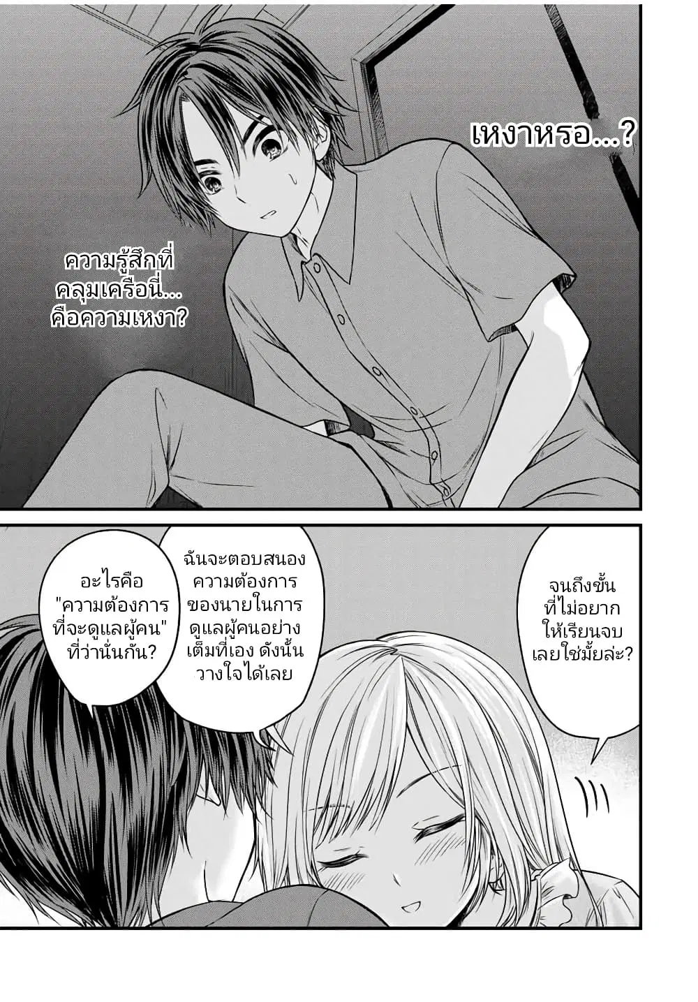 Ojousama no Shimobe ตอนที่ 74 — หน้า 13 จาก 17