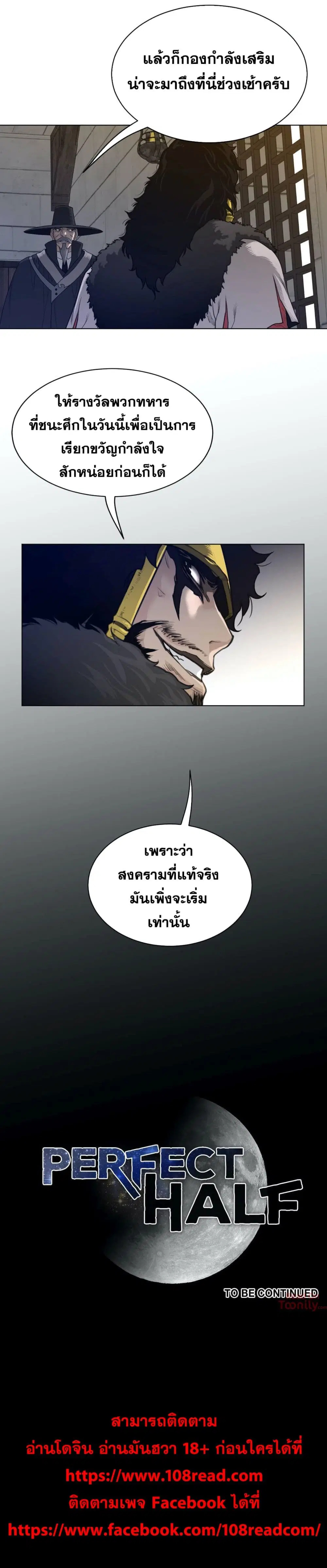 Perfect Half ตอนที่ 115 — หน้า 17 จาก 17