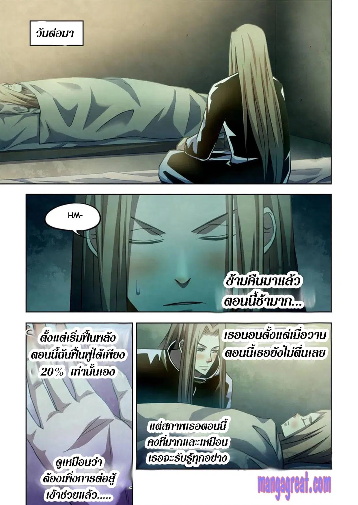 The Last Human ตอนที่ 311.315 — หน้า 16 จาก 76