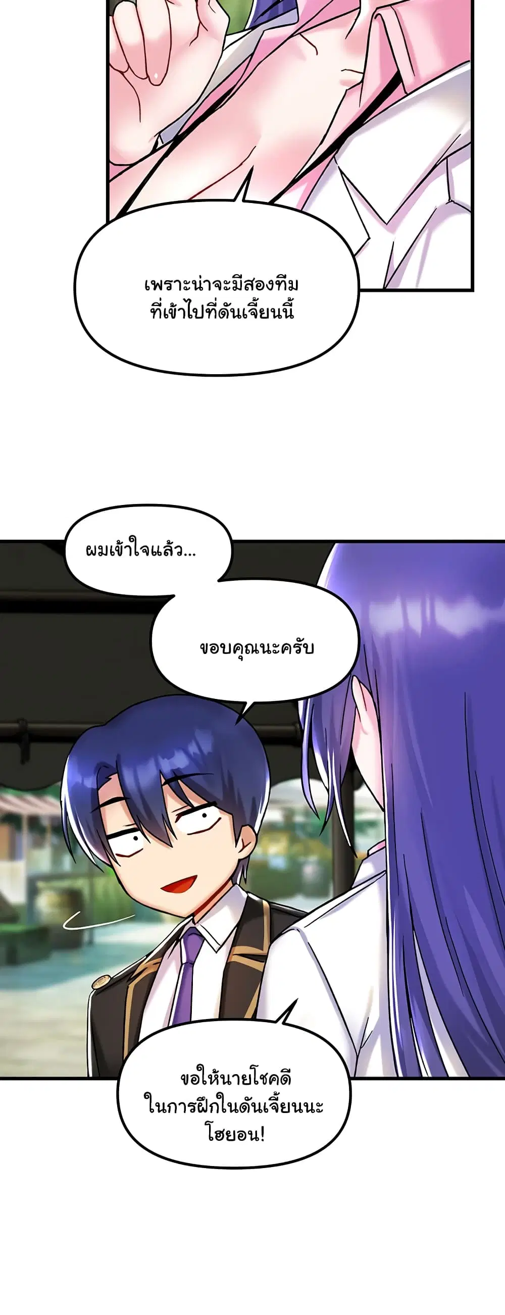 Trapped in the Academy’s Eroge ตอนที่ 27 — หน้า 26 จาก 52