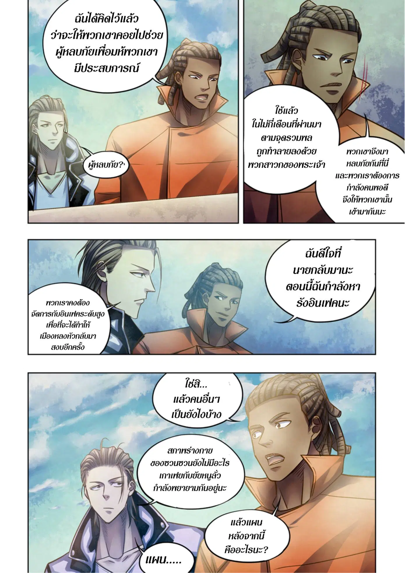 The Last Human ตอนที่ 350 — หน้า 12 จาก 15