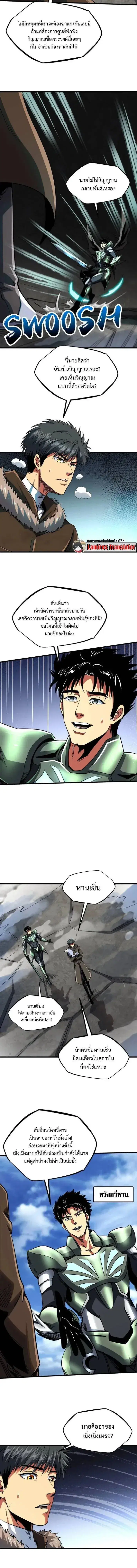 Super God Gene ตอนที่ 223 — หน้า 9 จาก 11