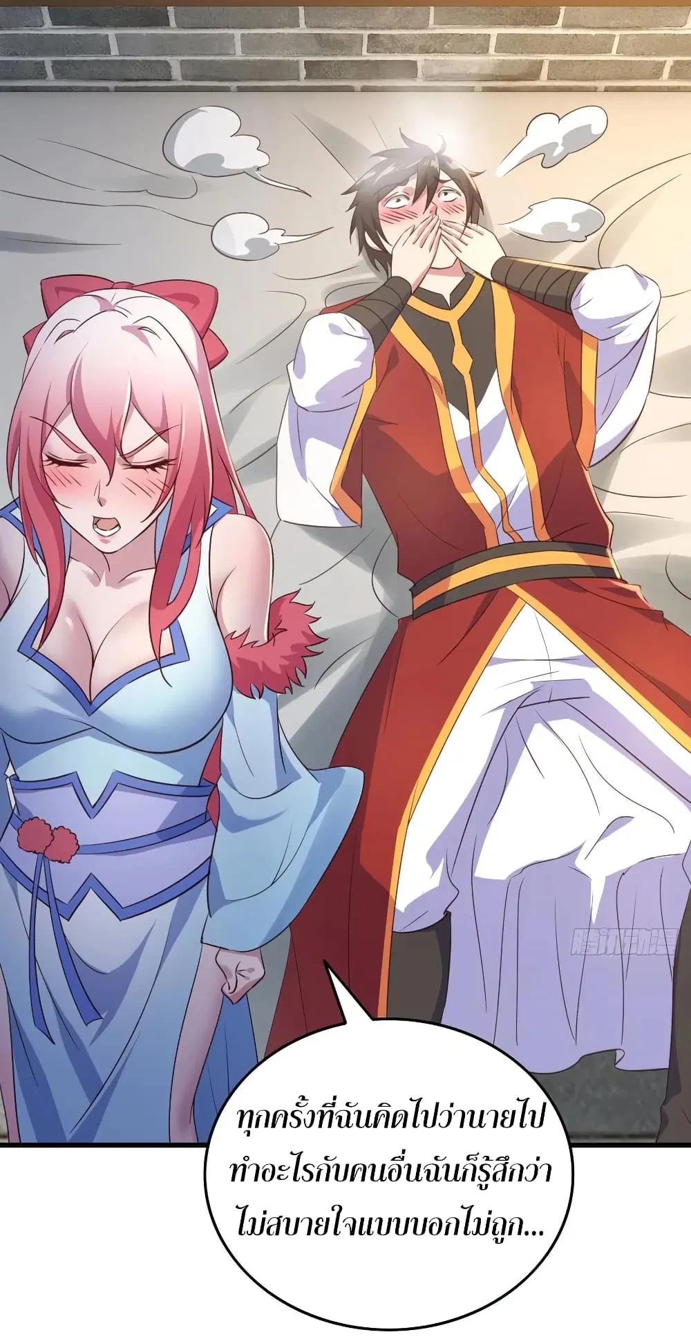 Super Harem Card ตอนที่ 58 — หน้า 18 จาก 39