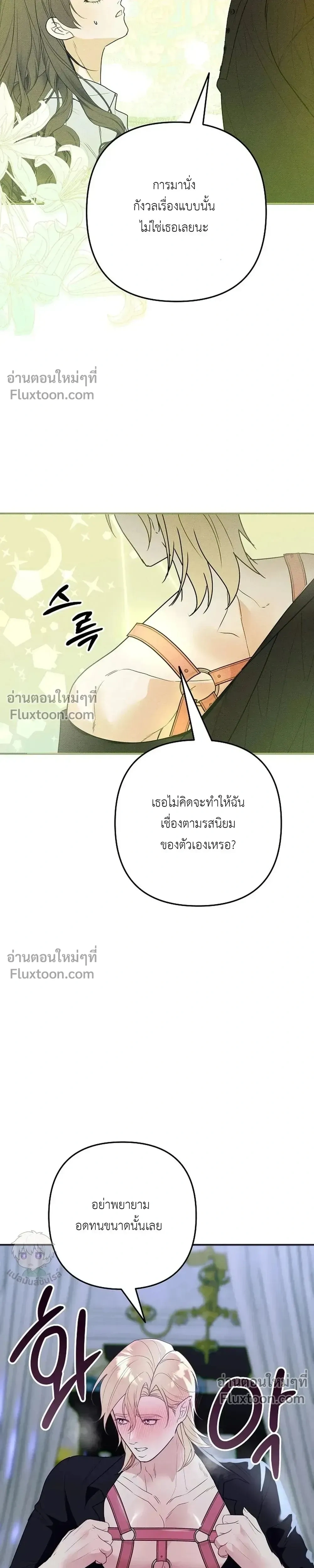 Bite-Sized Pure Love Training – การฝึกฝนรักแท้พอดีคำ ตอนที่ 5 — หน้า 17 จาก 36