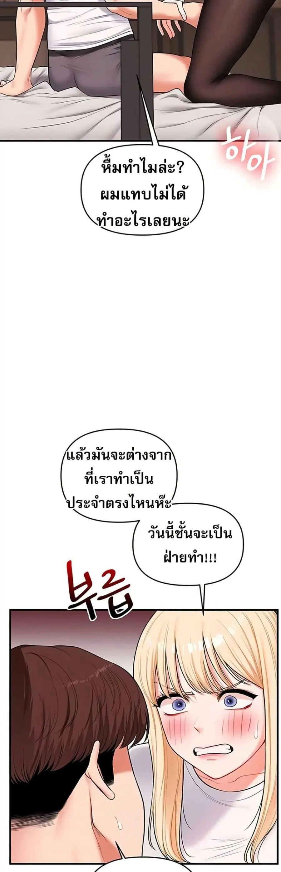 Relationship Reversal ตอนที่ 65 — หน้า 9 จาก 50