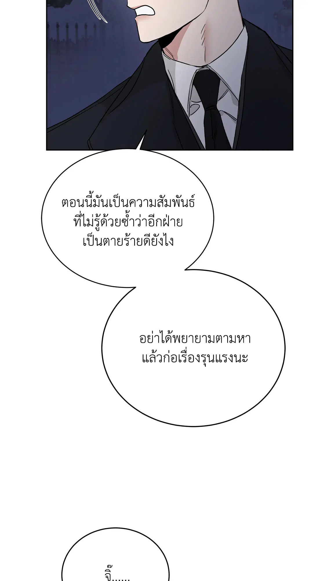 Roses and Champagne ตอนที่ 52.21 — หน้า 101 จาก 132