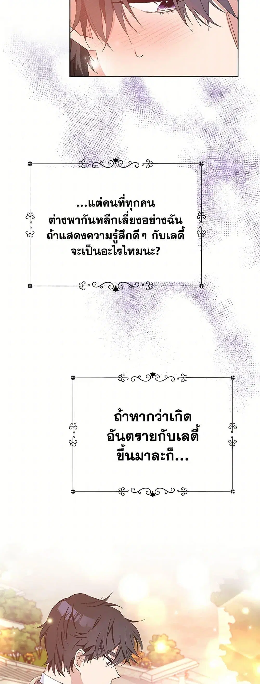 Please Marry Me Again! ตอนที่ 18 — หน้า 21 จาก 52