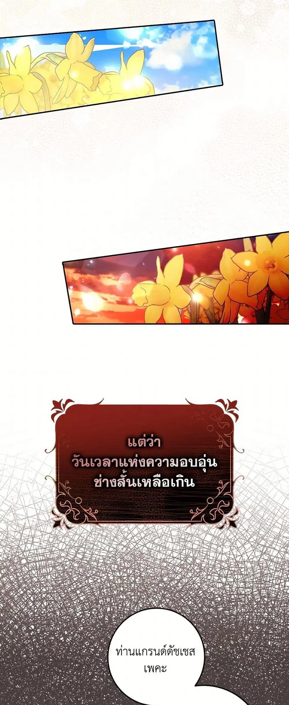 Please Marry Me Again! ตอนที่ 2 — หน้า 35 จาก 52