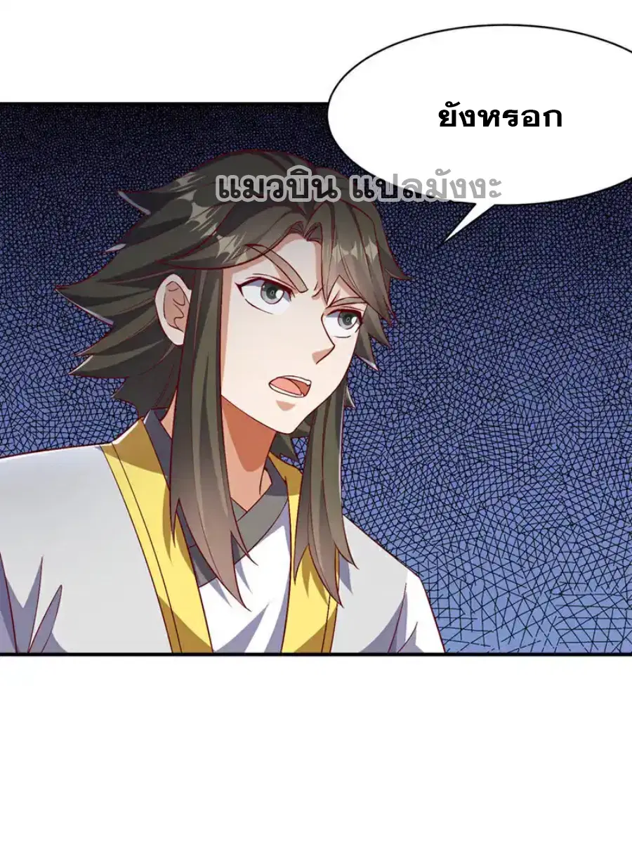 Wu Ni ตอนที่ 488 — หน้า 23 จาก 33