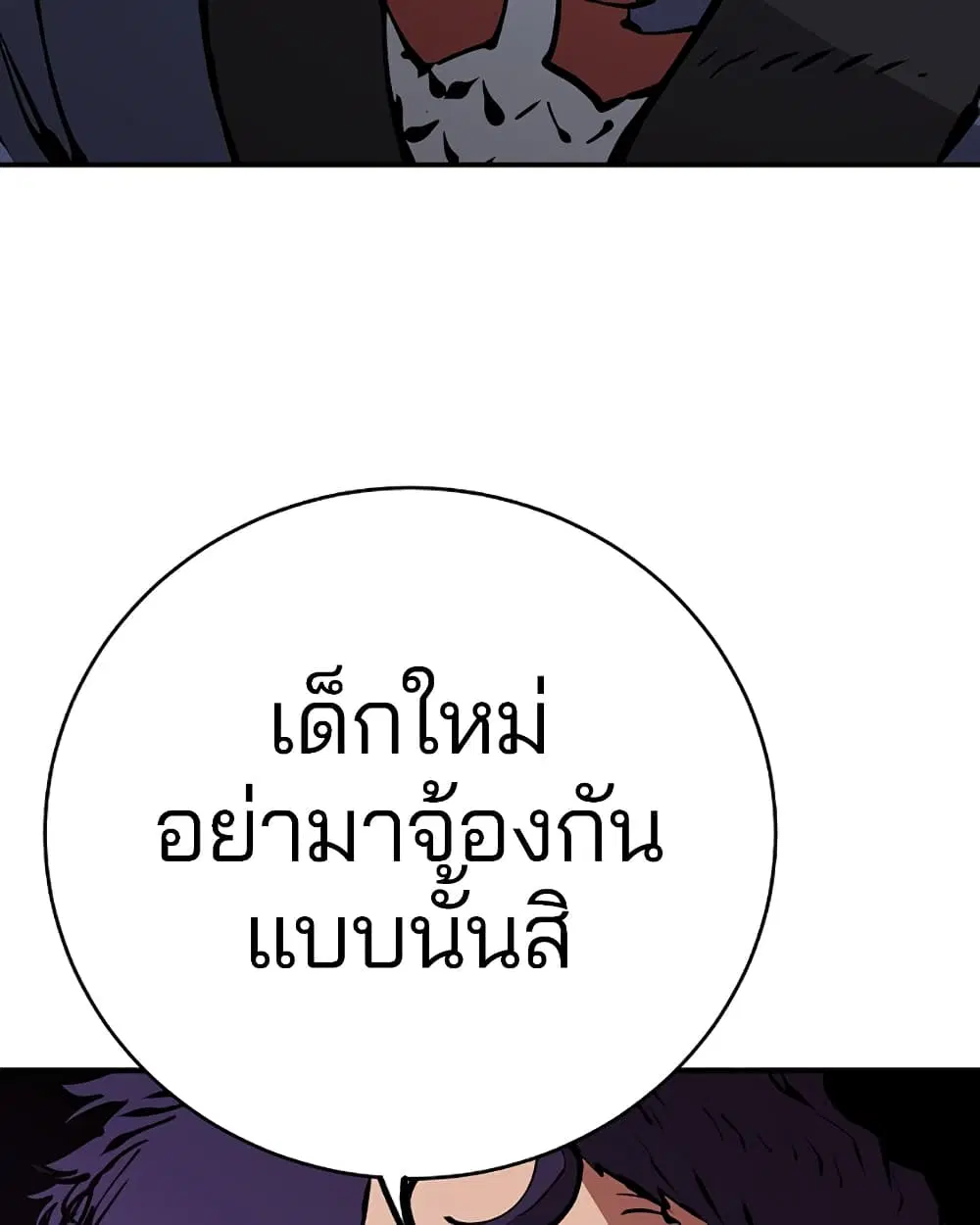 The Player ตอนที่ 53 — หน้า 42 จาก 107